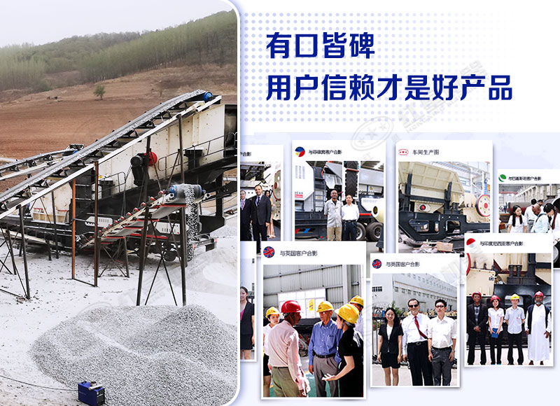 金年会移动破碎机客户合影