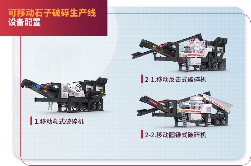 移动式碎石机多少钱一台？石料破碎机该如何选型？