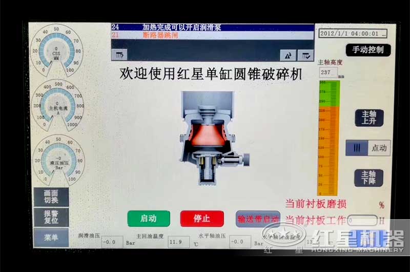 金年会圆锥机智能控制显示屏