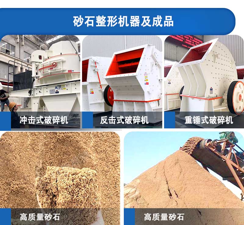 金年会机器厂家生产的制砂机设备
