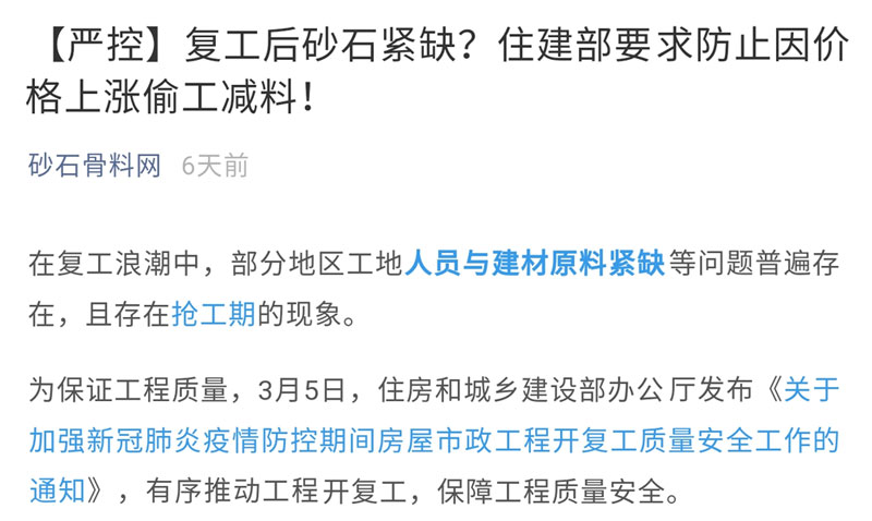 砂石新闻
