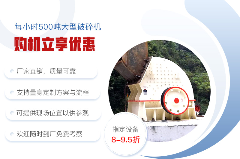 金年会大型破碎机购机享优惠