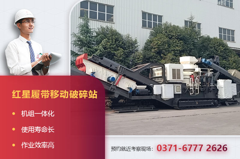 金年会履带移动破碎站